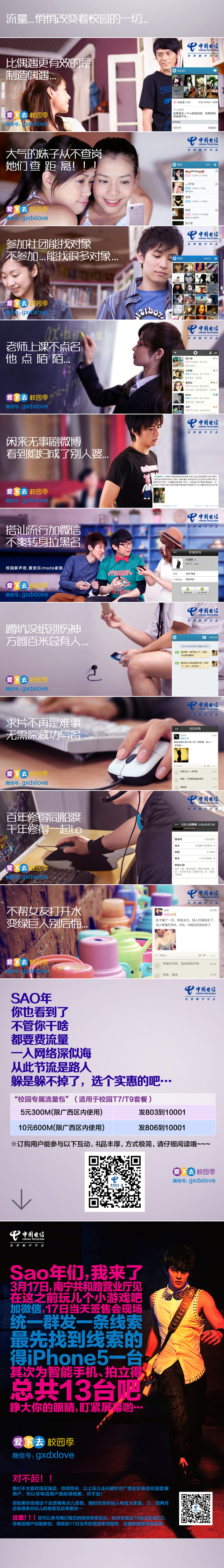 廣西壯族自治區(qū)公眾信息產業(yè)有限公司：廣西信產“校園季”系列創(chuàng)意推廣 