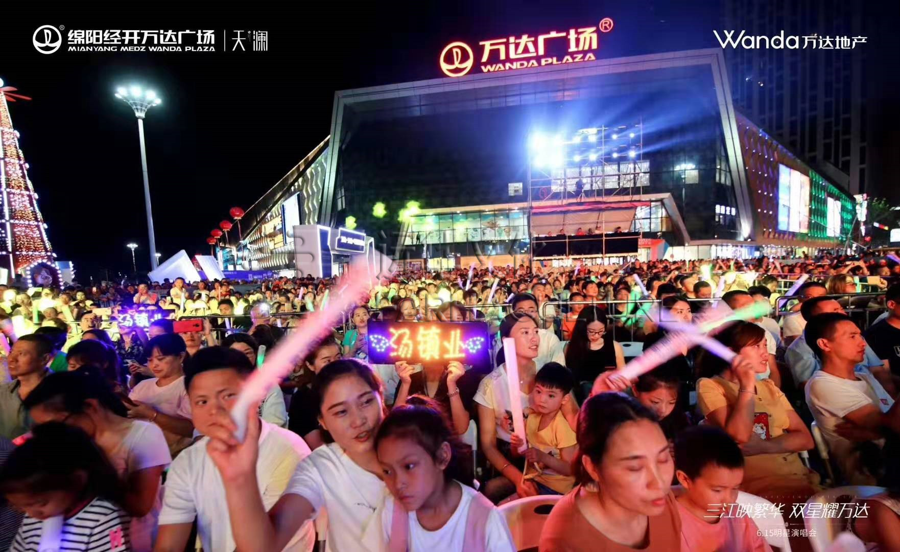 萬眾矚目，引爆綿陽！萬達(dá)天瀾明星演唱會圓滿落幕！